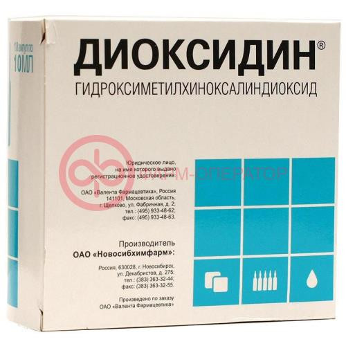 Диоксидин раствор для инфузий и наружного применения 5мг/мл 10мл №10