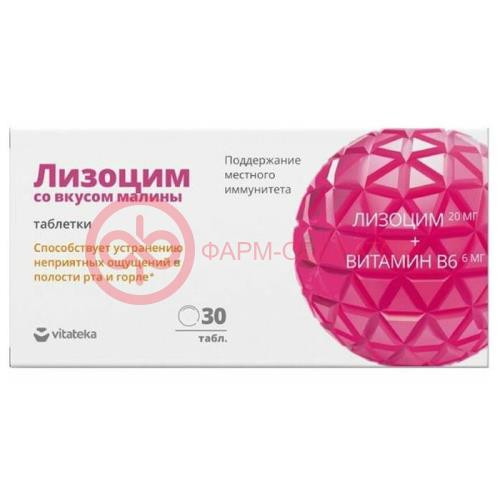 Витатека лизоцим таблетки 200мг №30 со вкусом малины Витатека лизоцим таблетки 200мг №30 со вкусом малины