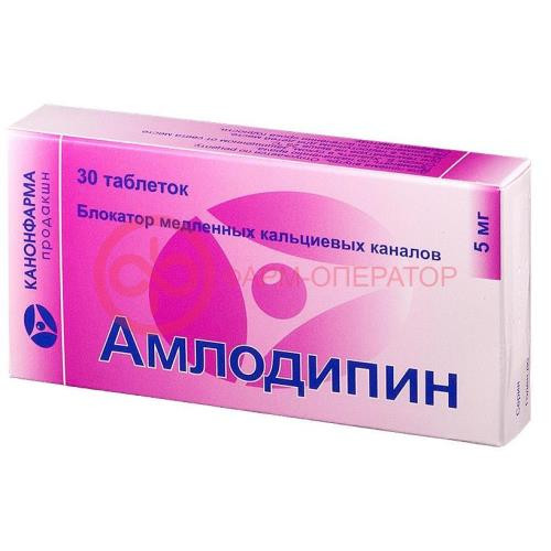 Амлодипин таблетки 5мг №30 Амлодипин таблетки 5мг №30