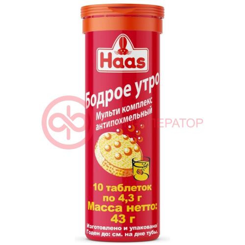 Хаас бодрое утро таблетки шипучие №10 а/похмельный  мульти комплекс