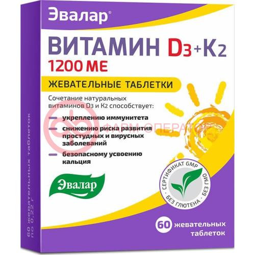 Эвалар витамин д3 1200ме + к2 таблетки жевательные 0.22г №60 Эвалар витамин д3 1200ме + к2 таблетки жевательные 0.22г №60