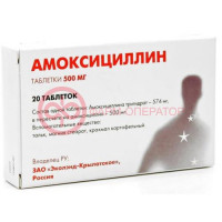 Амоксициллин таблетки 500мг №20