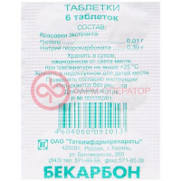 Бекарбон таблетки №6