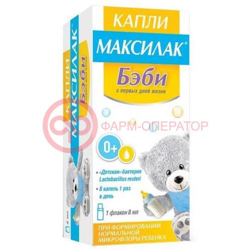 Максилак бэби капли для приема внутрь 8мл