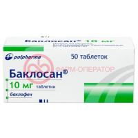 Баклосан таблетки 10мг №50