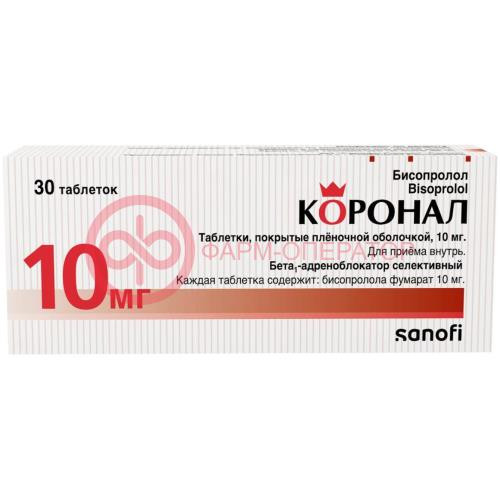 Коронал таблетки покрытые пленочной оболочкой 10мг №30 Коронал таблетки покрытые пленочной оболочкой 10мг №30