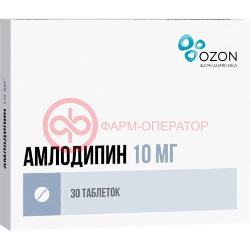 Амлодипин таблетки 10мг №30 Амлодипин таблетки 10мг №30