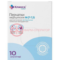 Клинса перчатки диагностические латексные нестерильные неопудренные №10 (5пар) р m