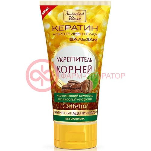 Золотой шелк кератин + протеины шелка бальзам-укрепитель корней 170мл коффеин п/выпадении волос Золотой шелк кератин + протеины шелка бальзам-укрепитель корней 170мл коффеин п/выпадении волос