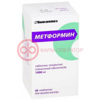 Метформин таблетки покрытые пленочной оболочкой 1000мг №60