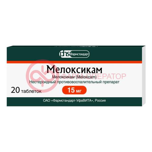 Мелоксикам таблетки 15мг №20