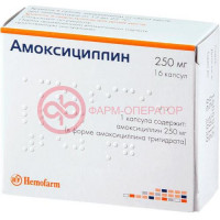 Амоксициллин капсулы 250мг №16