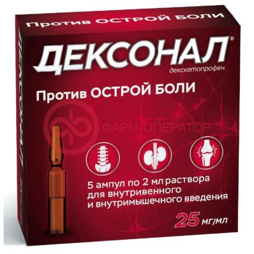 Дексонал раствор для внутривенного и внутримышечного введения 25мг/мл 2мл №5