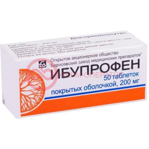 Ибупрофен таблетки покрытые пленочной оболочкой 200мг №50