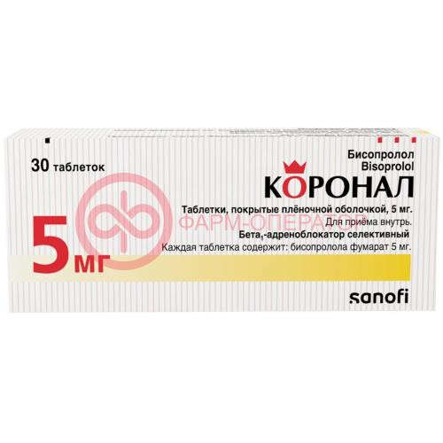 Коронал таблетки покрытые пленочной оболочкой 5мг №30