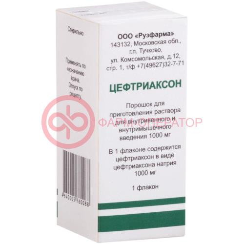 Цефтриаксон порошок для приготовления раствора для внутривенного и внутримышечного введения 1000мг №1 Цефтриаксон порошок для приготовления раствора для внутривенного и внутримышечного введения 1000мг №1