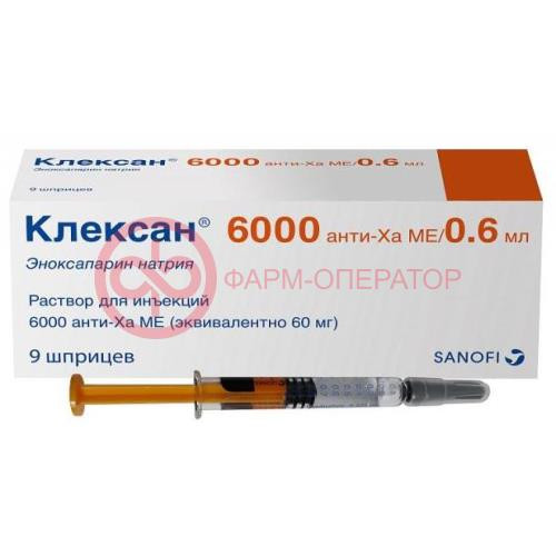 Клексан раствор для инъекций 6000анти-хаме/0,6мл 0,6мл №9 Клексан раствор для инъекций 6000анти-хаме/0,6мл 0,6мл №9