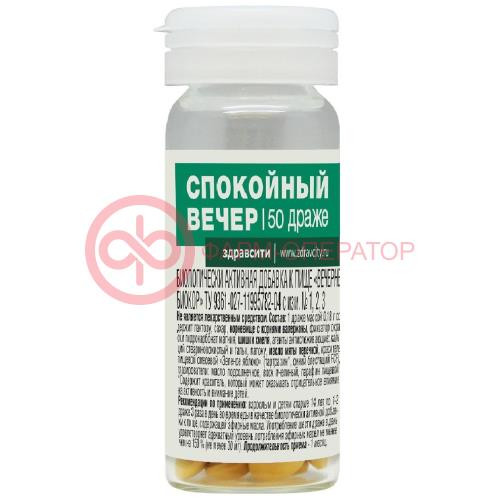 Здравсити спокойный вечер драже №50