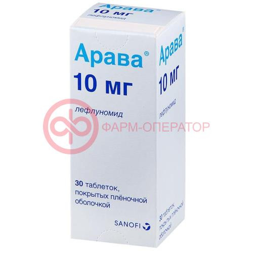 Арава таблетки покрытые пленочной оболочкой 10мг №30