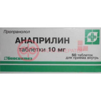 Анаприлин таблетки 10мг №50