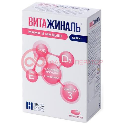 Витажиналь мама и малыш безен капсулы 749мг №30