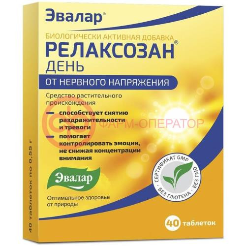 Эвалар релаксозан день таблетки 550мг №40 бад