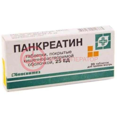 Панкреатин таблетки кишечнорастворимые покрытые пленочной оболочкой 25ед №20 Панкреатин таблетки кишечнорастворимые покрытые пленочной оболочкой 25ед №20