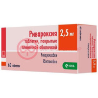 Ривароксия таблетки покрытые пленочной оболочкой 2.5мг №60