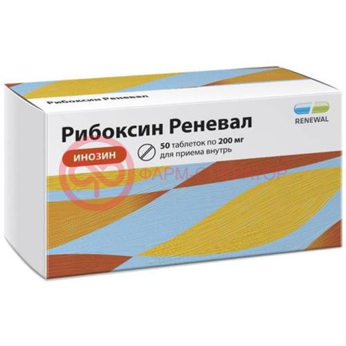 Рибоксин реневал таблетки покрытые пленочной оболочкой 200мг №50