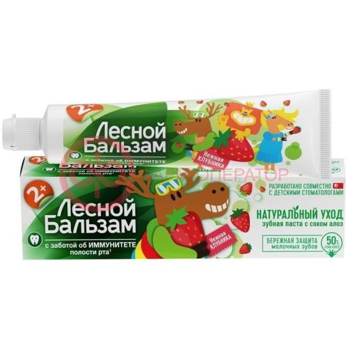 Лесной бальзам зубная паста 50мл детская 2 + алоэ нежная клубника Лесной бальзам зубная паста 50мл детская 2 + алоэ нежная клубника