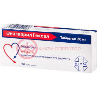 Эналаприл гексал таблетки 20мг №50