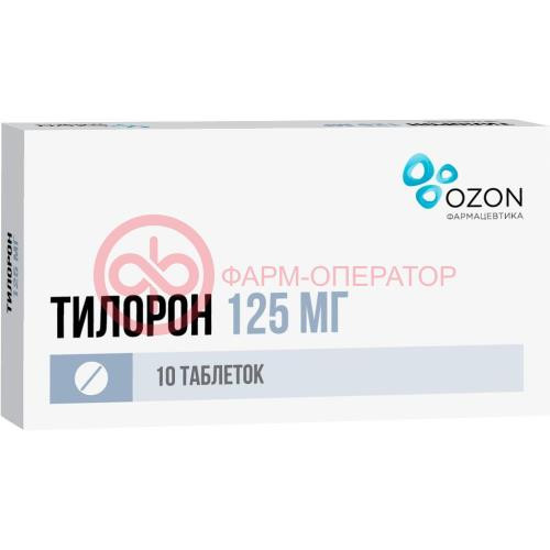 Тилорон таблетки покрытые пленочной оболочкой 125мг №10 Тилорон таблетки покрытые пленочной оболочкой 125мг №10