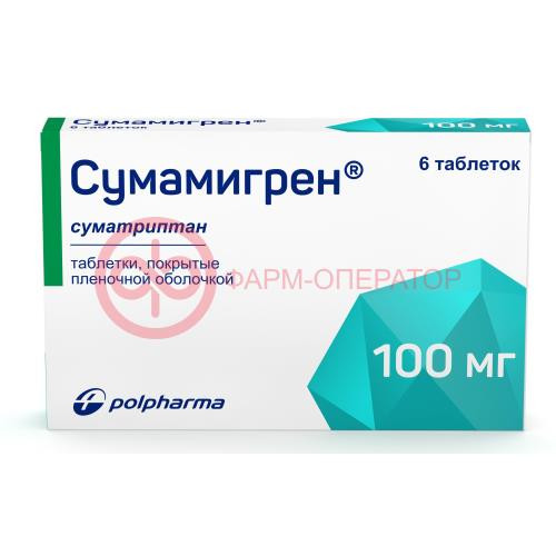 Сумамигрен таблетки покрытые пленочной оболочкой 100мг №6 Сумамигрен таблетки покрытые пленочной оболочкой 100мг №6