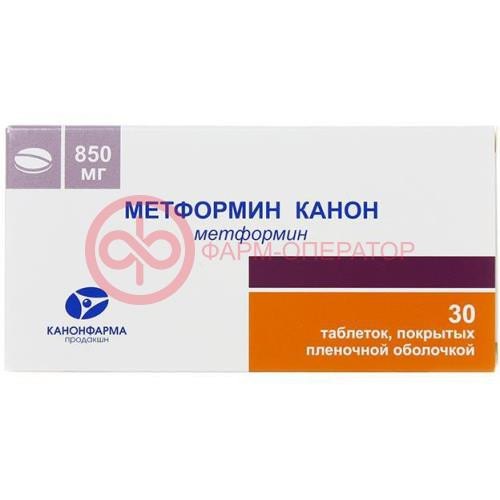 Метформин канон таблетки покрытые пленочной оболочкой 850мг №30 Метформин канон таблетки покрытые пленочной оболочкой 850мг №30