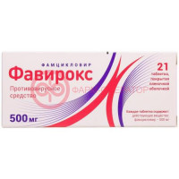 Фавирокс таблетки покрытые пленочной оболочкой 500мг №21