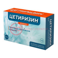 Цетиризин велфарм таблетки покрытые пленочной оболочкой 10мг №30