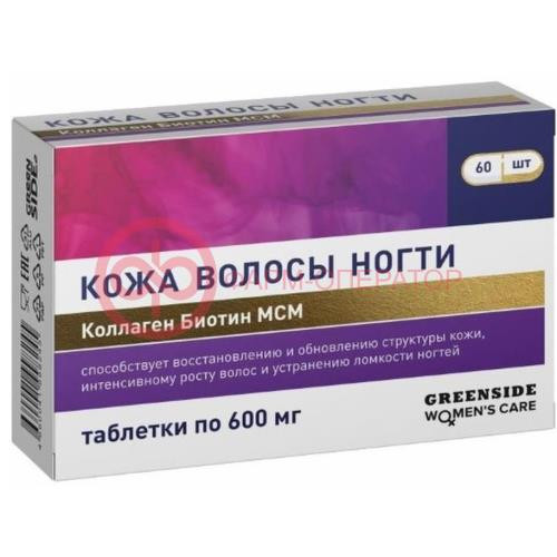 Кожа волосы ногти коллаген биотин мсм таблетки 600мг №60 Кожа волосы ногти коллаген биотин мсм таблетки 600мг №60