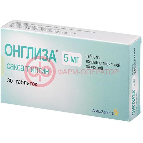 Онглиза таблетки покрытые пленочной оболочкой 5мг №30
