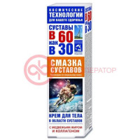 Суставы в 60 как в 30 крем для тела 125мл медвежий жир + коллаген смазка д/суставов