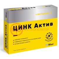 Цинк актив таблетки 210мг №50