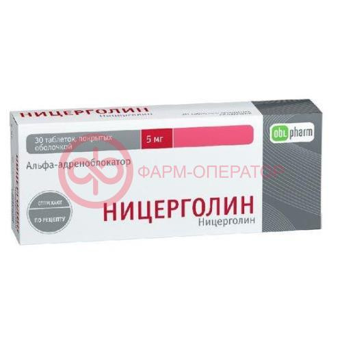 Ницерголин таблетки покрытые оболочкой 5мг №30