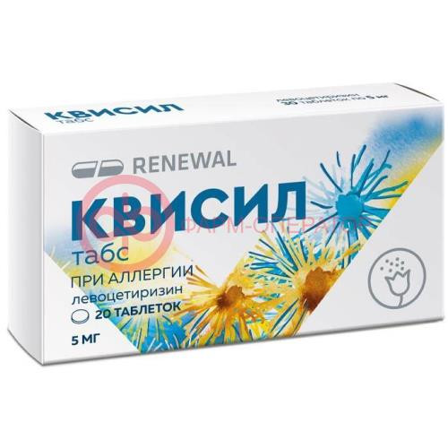 Квисил табс таблетки покрытые пленочной оболочкой 5мг №20 Квисил табс таблетки покрытые пленочной оболочкой 5мг №20