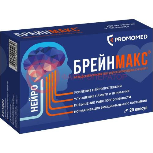 Брейнмакс капсулы 250мг + 250мг №20