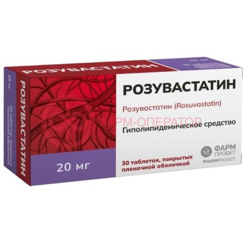 Розувастатин таблетки покрытые пленочной оболочкой 20мг №30 Розувастатин таблетки покрытые пленочной оболочкой 20мг №30