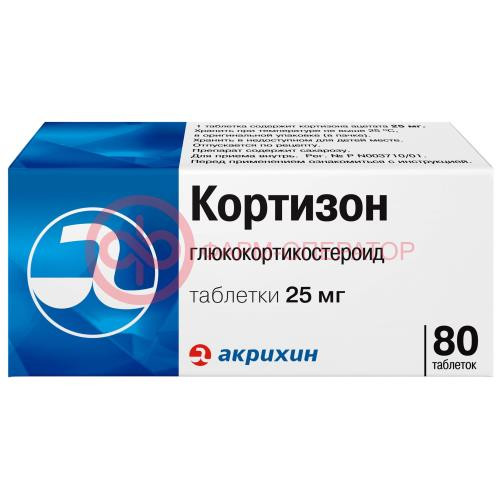 Кортизон таблетки 25мг №80