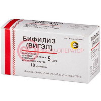 Бифилиз (вигэл) лиофилизат для приготовления суспензии для приема внутрь 5доз №10