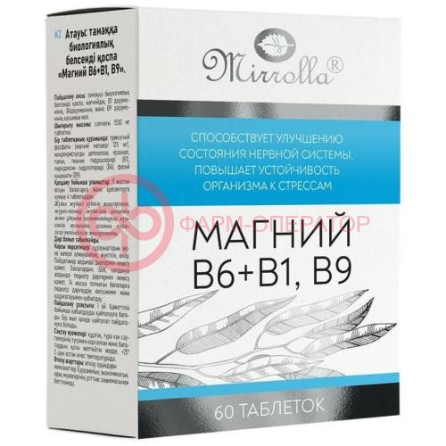Мирролла магний b6 + b1 + b9 таблетки 1500мг №60 Мирролла магний b6 + b1 + b9 таблетки 1500мг №60