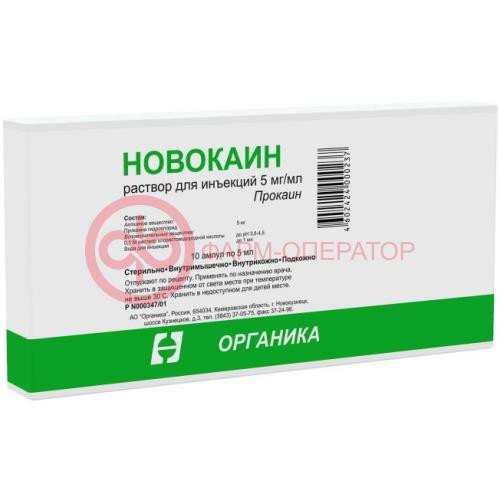Новокаин раствор для инъекций 5мг/мл 5мл №10 Новокаин раствор для инъекций 5мг/мл 5мл №10
