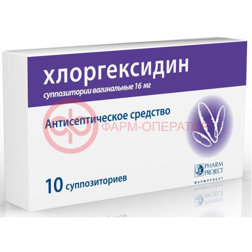 Хлоргексидин суппозитории вагинальные 16мг №10 Хлоргексидин суппозитории вагинальные 16мг №10
