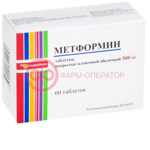 Метформин таблетки покрытые пленочной оболочкой 500мг №60 Метформин таблетки покрытые пленочной оболочкой 500мг №60